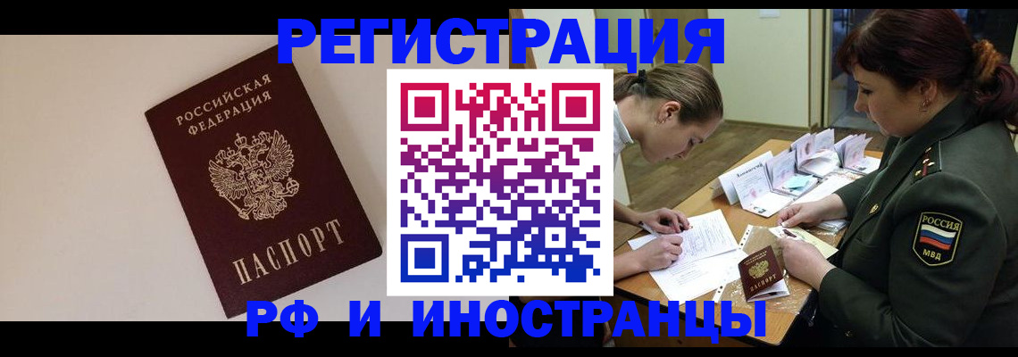 временная регистрация для школы в Чкаловске