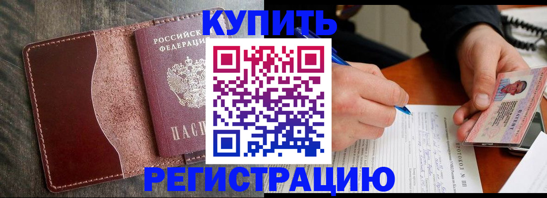 прописка штамп в Чкаловске